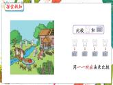 1.2  比多少 人教数学一年级上册【教学课件】