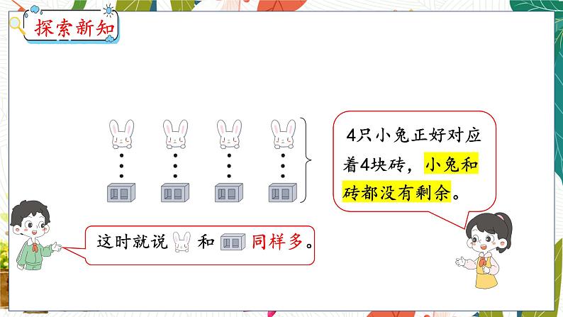 1.2  比多少 人教数学一年级上册【教学课件】06