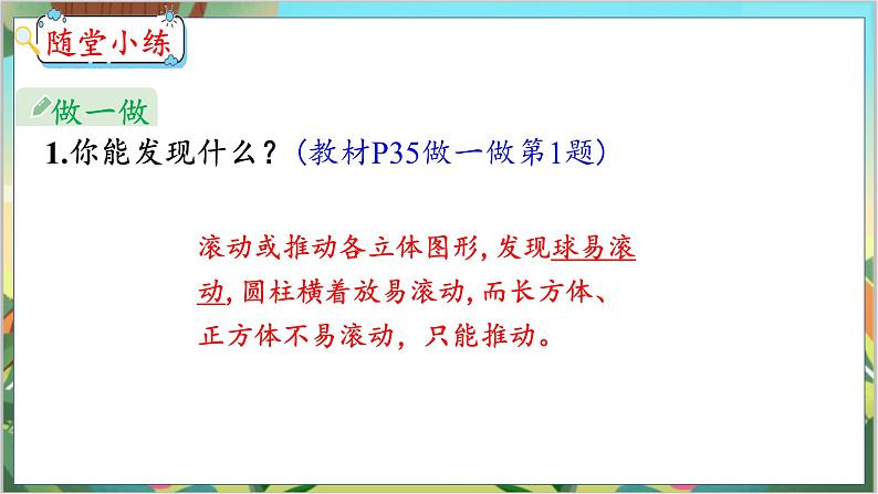 4.1 认识图形(1) 人教数学一年级上册【教学课件】第8页