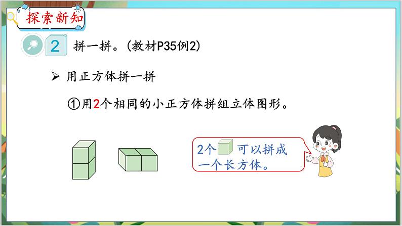 4.2 认识图形(2) 人教数学一年级上册【教学课件】第4页