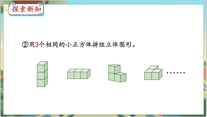 4.2 认识图形(2) 人教数学一年级上册【教学课件】第5页