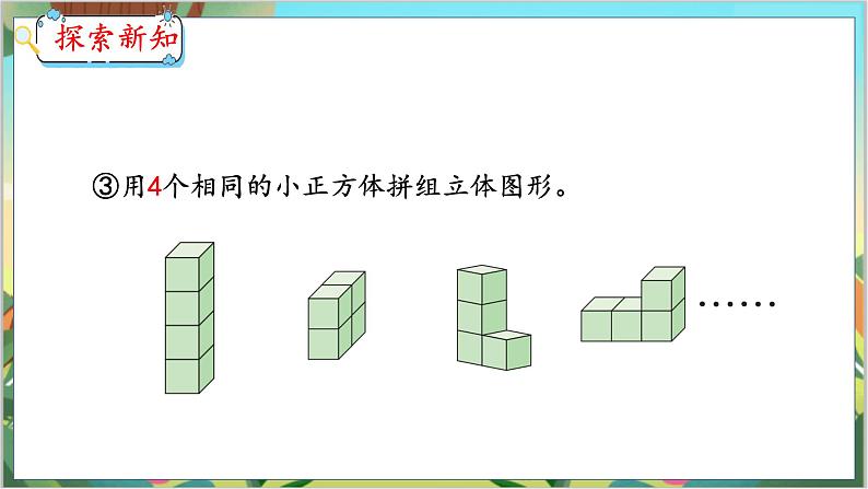 4.2 认识图形(2) 人教数学一年级上册【教学课件】第6页