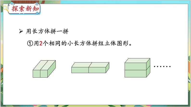 4.2 认识图形(2) 人教数学一年级上册【教学课件】第7页