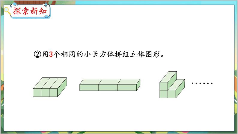 4.2 认识图形(2) 人教数学一年级上册【教学课件】第8页