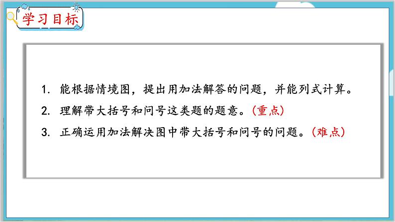 5.4 解决问题（1） 人教数学一年级上册【教学课件】第2页