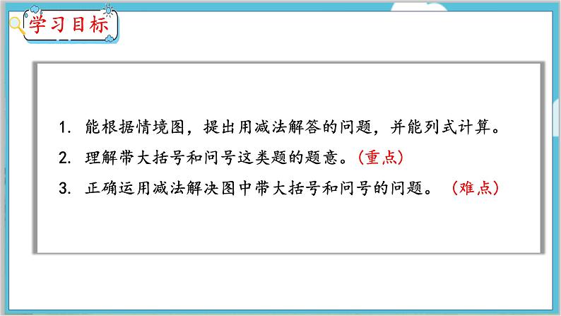 5.5 解决问题（2） 人教数学一年级上册【教学课件】02