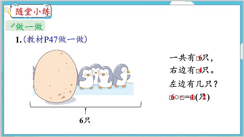 5.5 解决问题（2） 人教数学一年级上册【教学课件】07