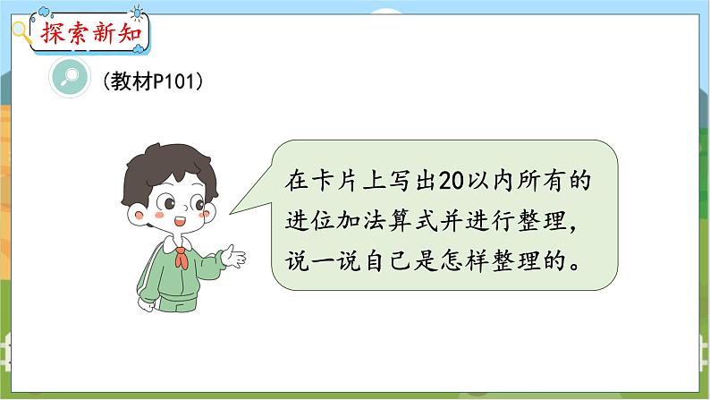 8.7 整理和复习 人教数学一年级上册【教学课件】04