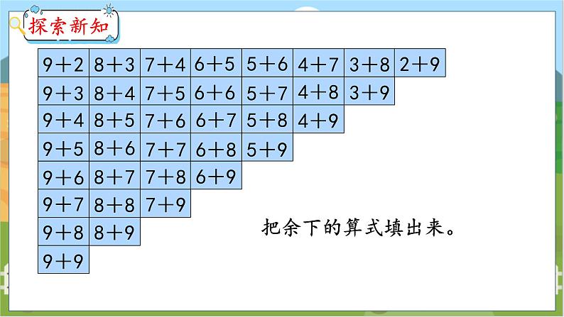 8.7 整理和复习 人教数学一年级上册【教学课件】08