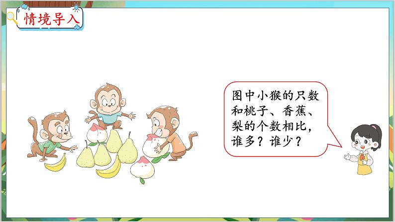 3.2  比大小 人教数学一年级上册【教学课件】第3页