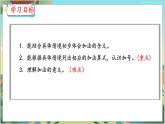 3.5  认识加法 人教数学一年级上册【教学课件】