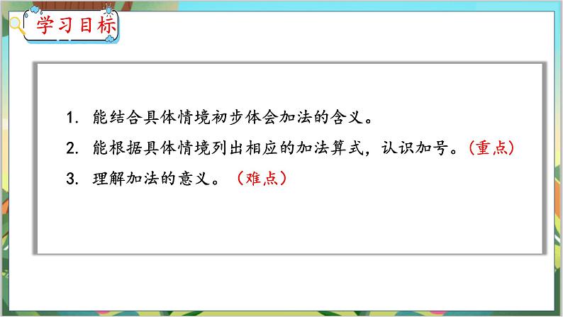 3.5  认识加法 人教数学一年级上册【教学课件】第2页