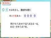 3.5  认识加法 人教数学一年级上册【教学课件】