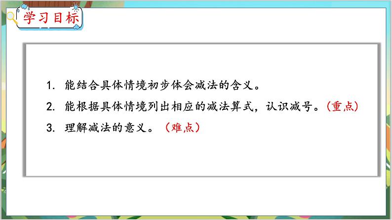 3.7  认识减法 人教数学一年级上册【教学课件】第2页