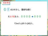 3.7  认识减法 人教数学一年级上册【教学课件】