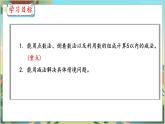 3.8  5以内数的减法计算 人教数学一年级上册【教学课件】
