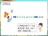 3.8  5以内数的减法计算 人教数学一年级上册【教学课件】