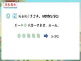 3.8  5以内数的减法计算 人教数学一年级上册【教学课件】