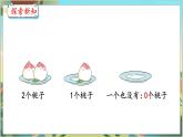3.9  0 人教数学一年级上册【教学课件】
