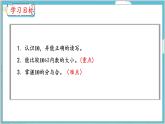 5.10 10的认识 人教数学一年级上册【教学课件】