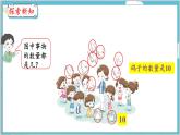 5.10 10的认识 人教数学一年级上册【教学课件】