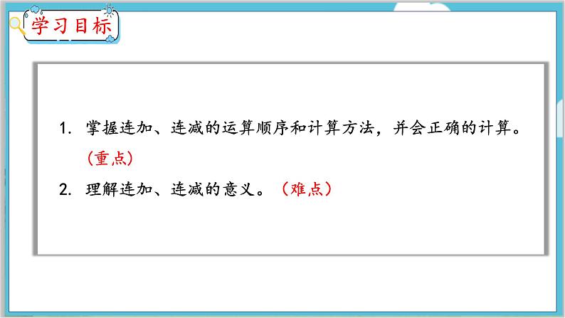 5.12 连加 连减 人教数学一年级上册【教学课件】第2页