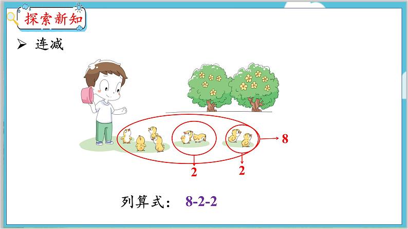 5.12 连加 连减 人教数学一年级上册【教学课件】第7页