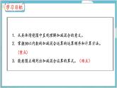 5.13 加减混合 人教数学一年级上册【教学课件】