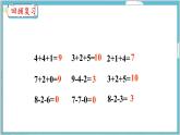 5.13 加减混合 人教数学一年级上册【教学课件】
