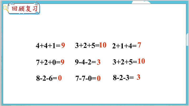 5.13 加减混合 人教数学一年级上册【教学课件】03