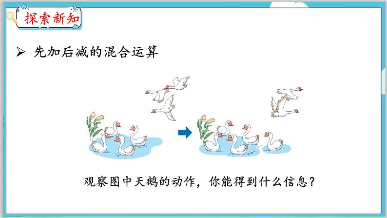 5.13 加减混合 人教数学一年级上册【教学课件】04