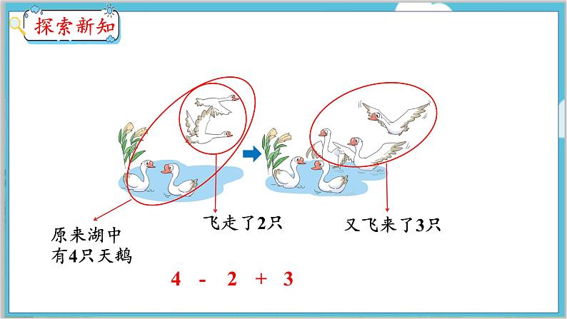 5.13 加减混合 人教数学一年级上册【教学课件】08