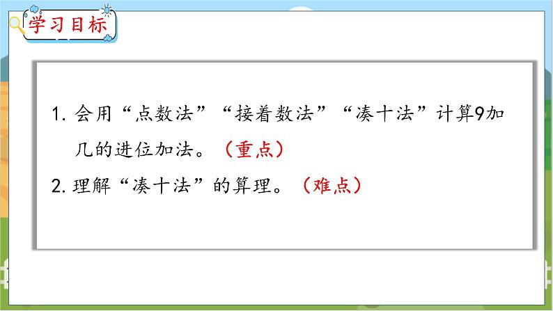 8.1 9加几 人教数学一年级上册【教学课件】02