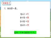 8.1 9加几 人教数学一年级上册【教学课件】