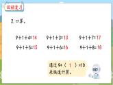 8.1 9加几 人教数学一年级上册【教学课件】