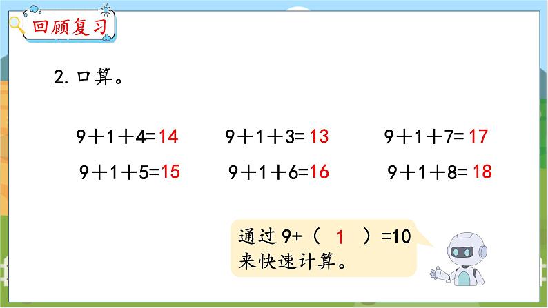 8.1 9加几 人教数学一年级上册【教学课件】04