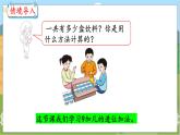 8.1 9加几 人教数学一年级上册【教学课件】