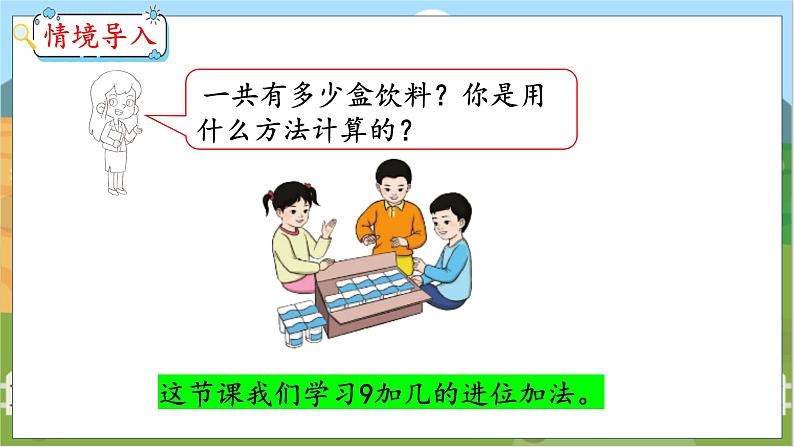 8.1 9加几 人教数学一年级上册【教学课件】05