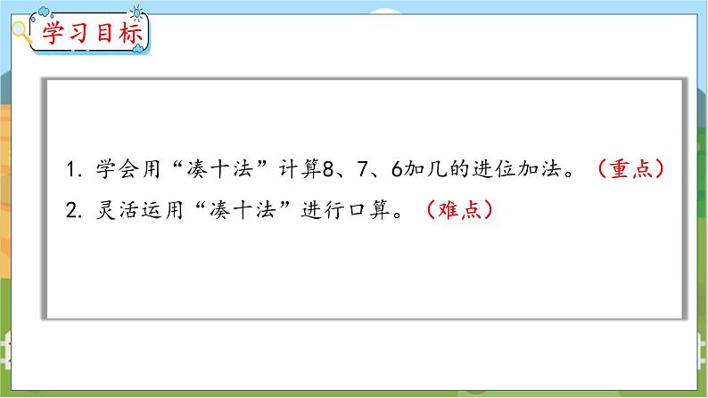 8.2 8、7、6加几（1） 人教数学一年级上册【教学课件】02