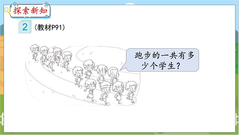 8.2 8、7、6加几（1） 人教数学一年级上册【教学课件】05