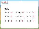 8.3 8、7、6加几（2） 人教数学一年级上册【教学课件】