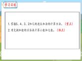 8.4 5、4、3、2加几 人教数学一年级上册【教学课件】