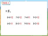 8.4 5、4、3、2加几 人教数学一年级上册【教学课件】
