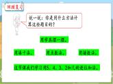 8.4 5、4、3、2加几 人教数学一年级上册【教学课件】