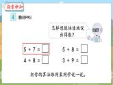 8.4 5、4、3、2加几 人教数学一年级上册【教学课件】
