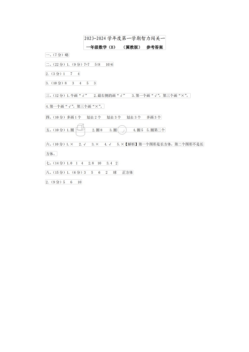 一年级数学答案第1页