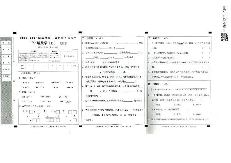 三年级数学月考试卷第1页