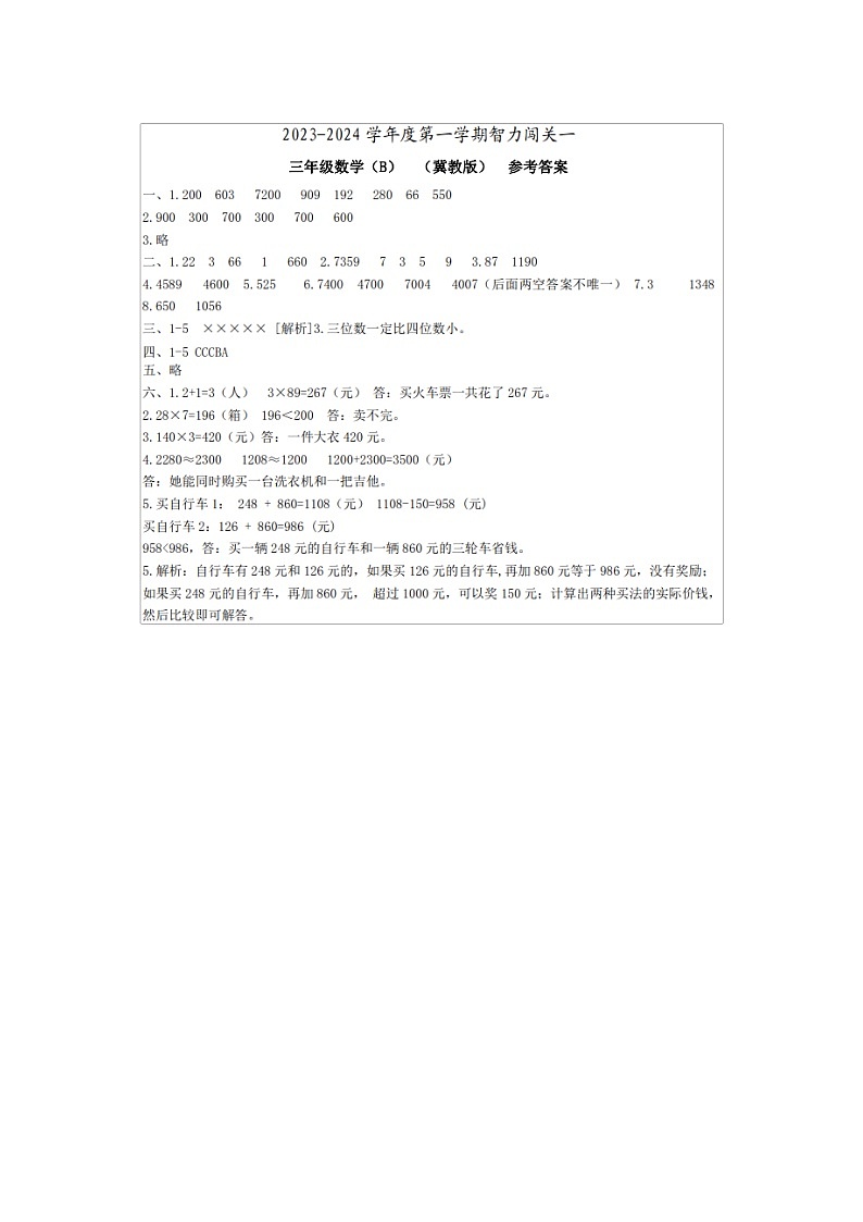 3年级数学答案第1页