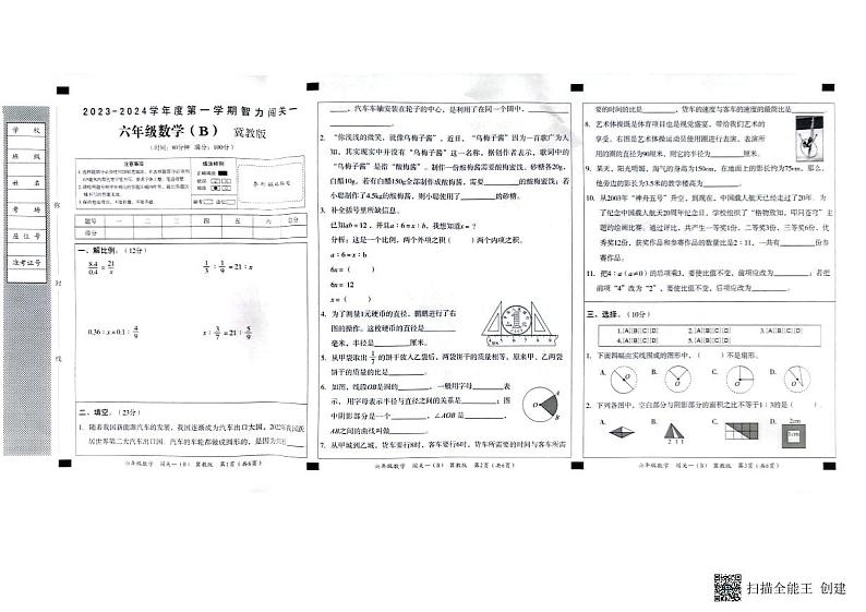 六年级数学月考试卷第1页