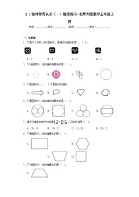 北师大版五年级上册1 轴对称再认识（一）当堂达标检测题